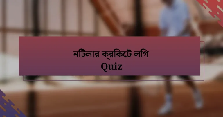 নিটলার ক্রিকেট লিগ Quiz