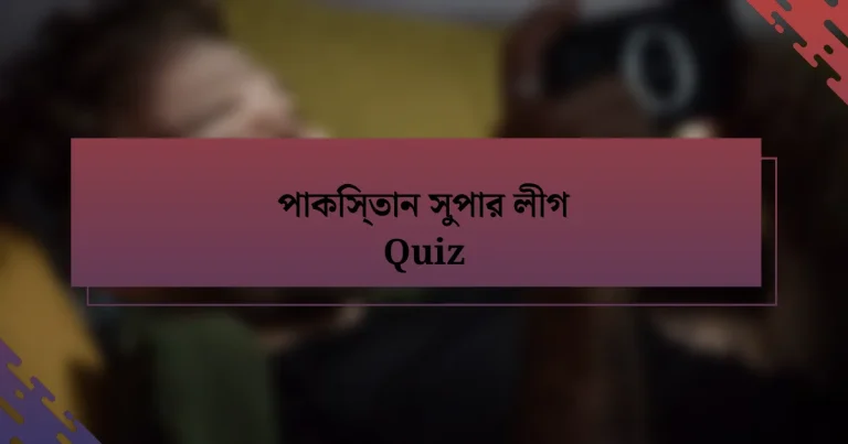 পাকিস্তান সুপার লীগ Quiz